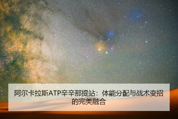 a-er-ka-la-si-xin-xin-na-ti-zhan-ti-neng-fen-pei-yu-zhan-shu-bian-zhao-de-wan-mei-rong-he-2-463.jpg